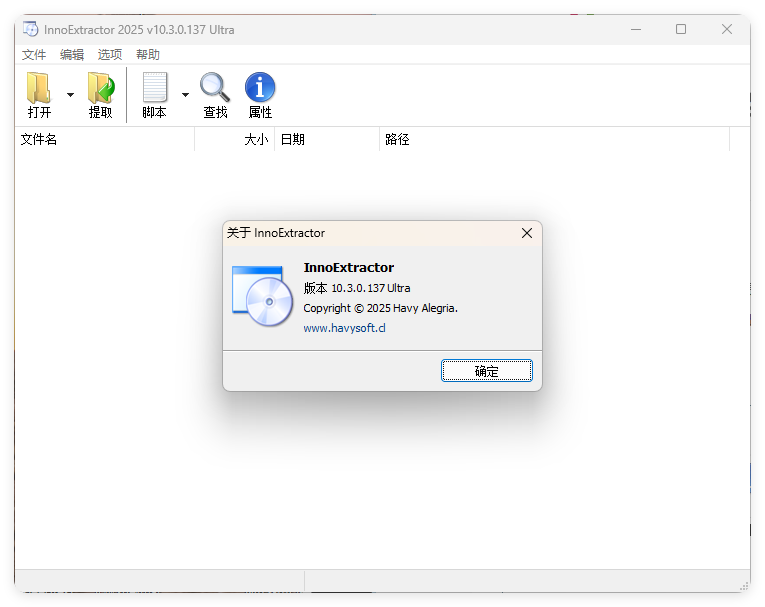 InnoExtractor解包工具 v11.1.0.153-赚钱网