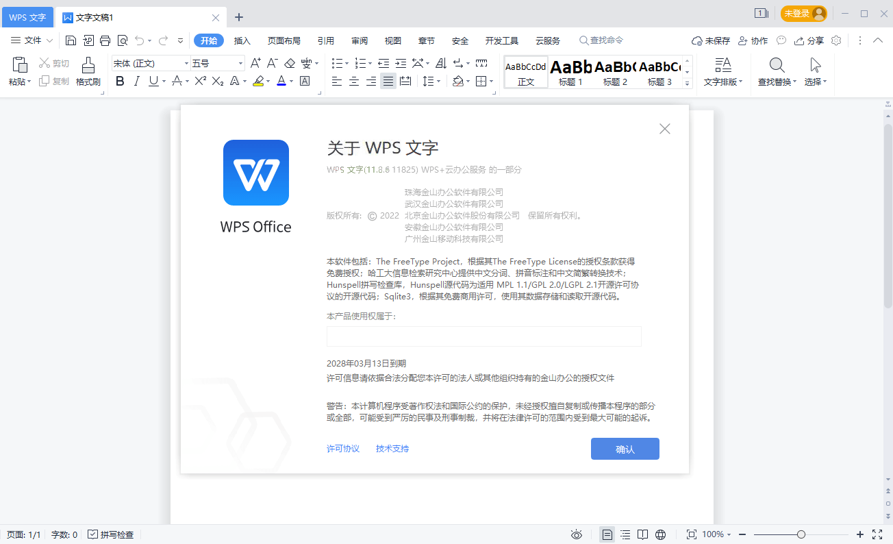 WPS2019集美大学版v11.8.6.11825-赚钱网