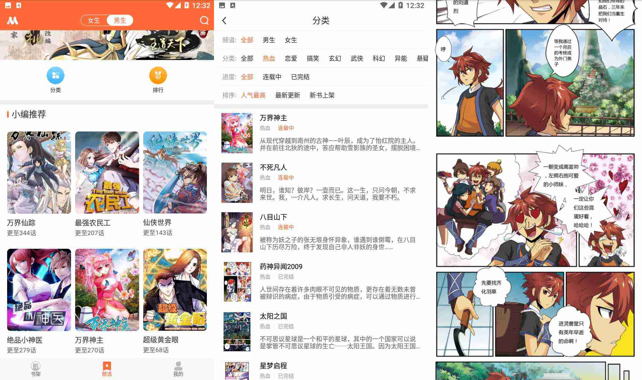 安卓免费漫画人绿化版v3.23-赚钱网