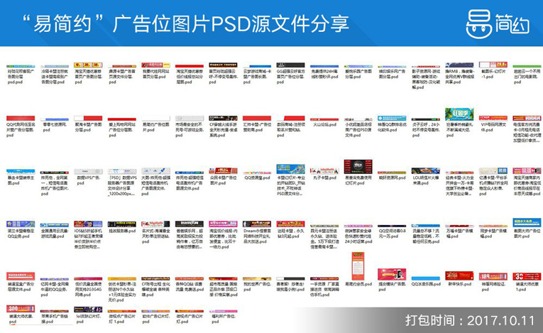 易简约卡盟等广告位图片PSD源码-赚钱网