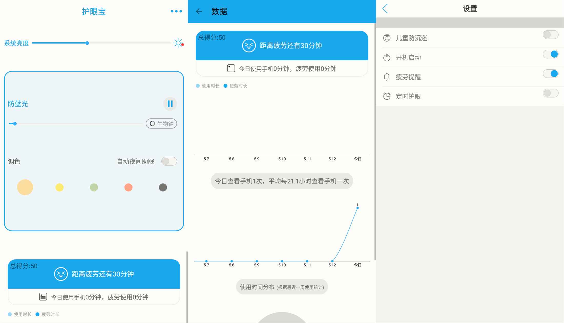 安卓护眼宝v9.9去广告精简版-赚钱网