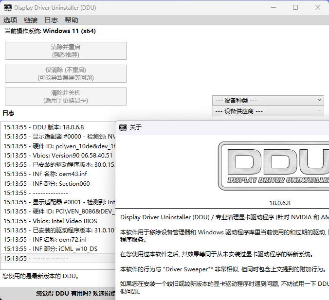 显卡驱动卸载工具v18.1.1.5绿色版-赚钱网