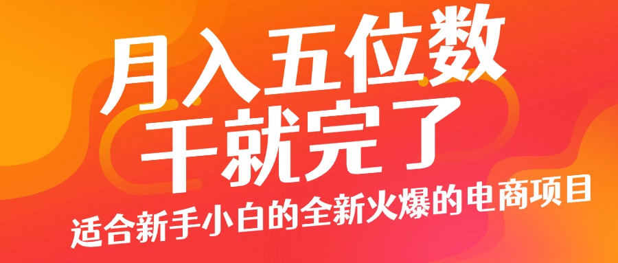 小红书咸鱼无脑操作，每单利润都是纯利润，小白即可上手，月入过W-赚钱网