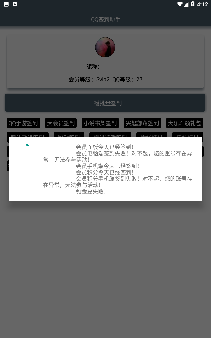 安卓QQ懒人一键签到助手-赚钱网