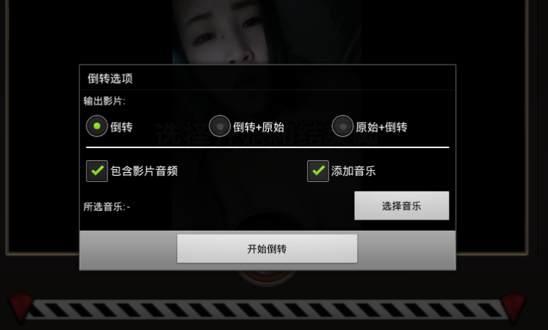 非常好玩的视频倒流播放app插图1