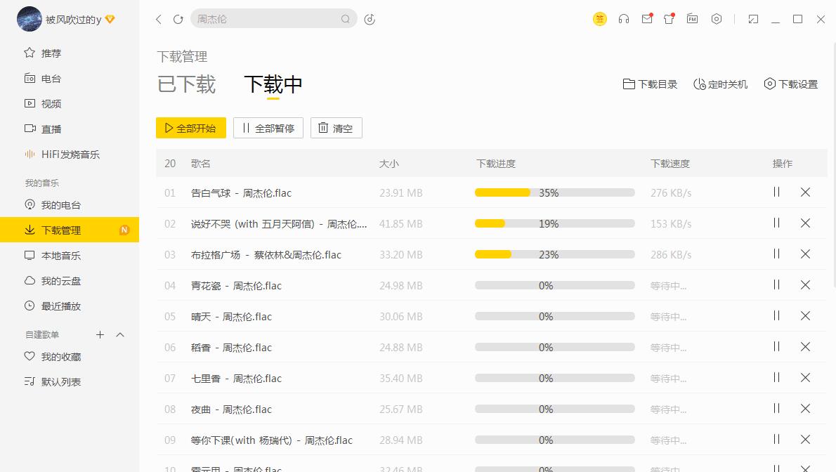 无损音乐下载电脑版 低调使用-赚钱网