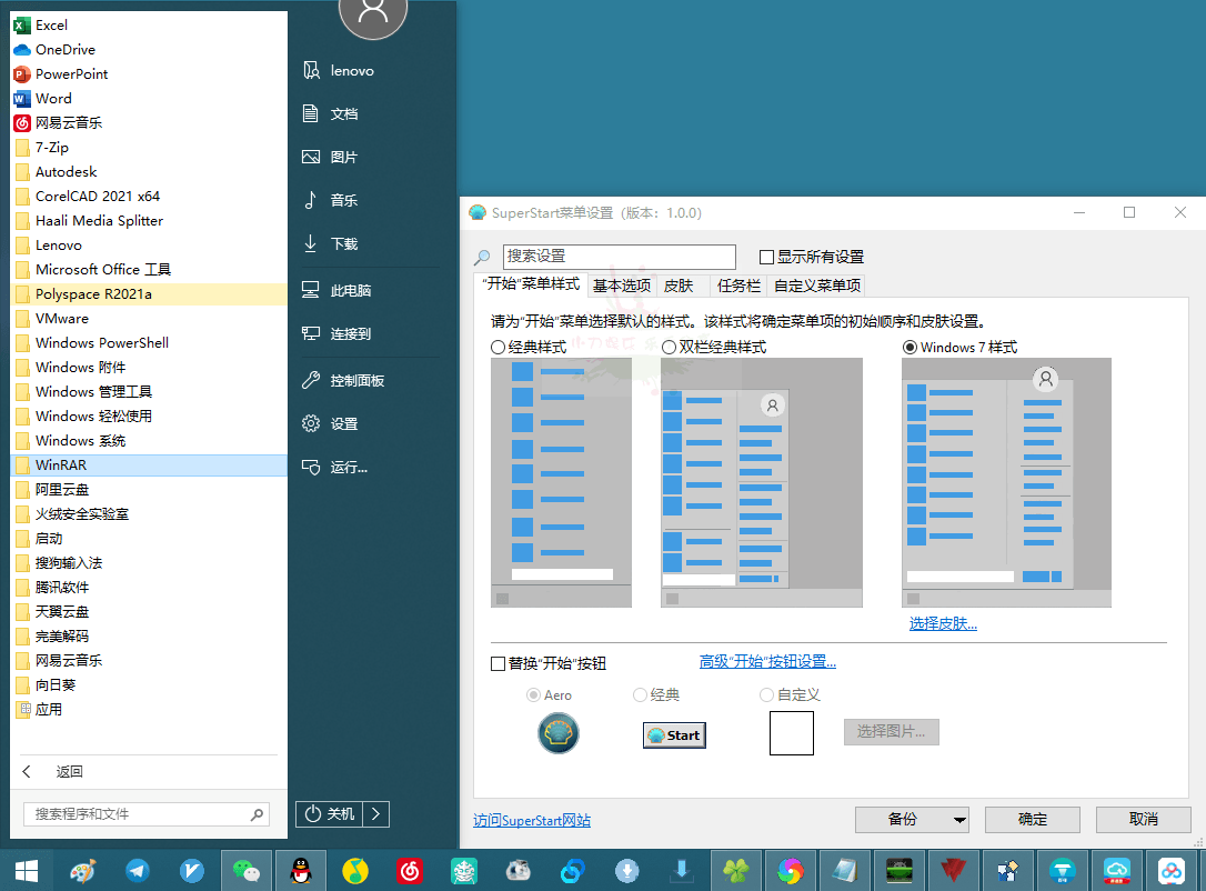 SuperStart OpenShell v4.4.196-赚钱网