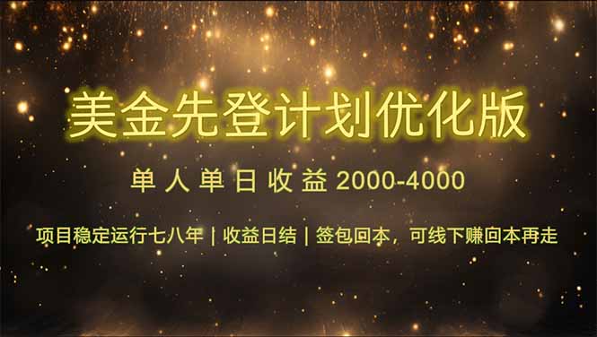 （14802期）连续7-8年创单日收益冠军项目，日收益$600-1200-赚钱网
