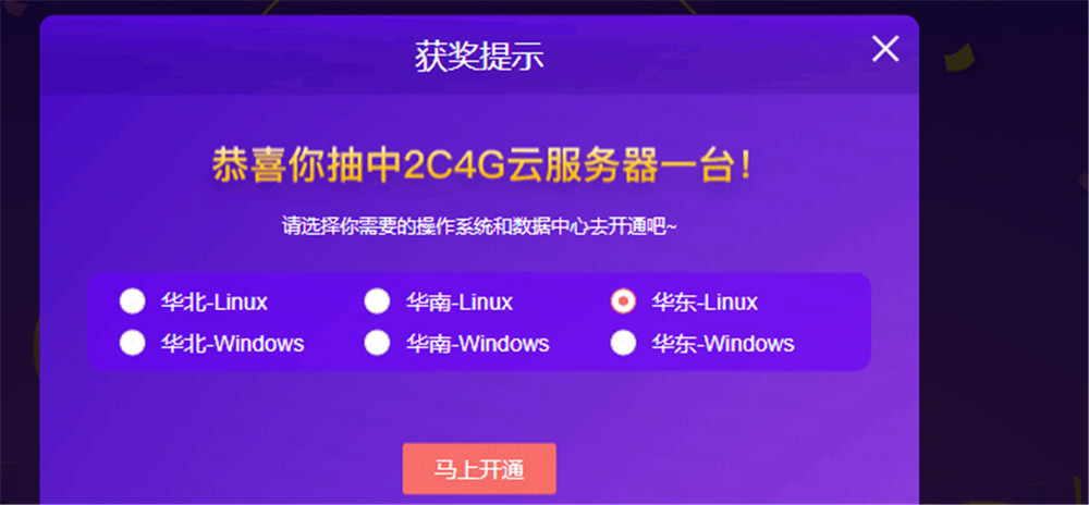 华为年终福利抽2C4H服务器-赚钱网