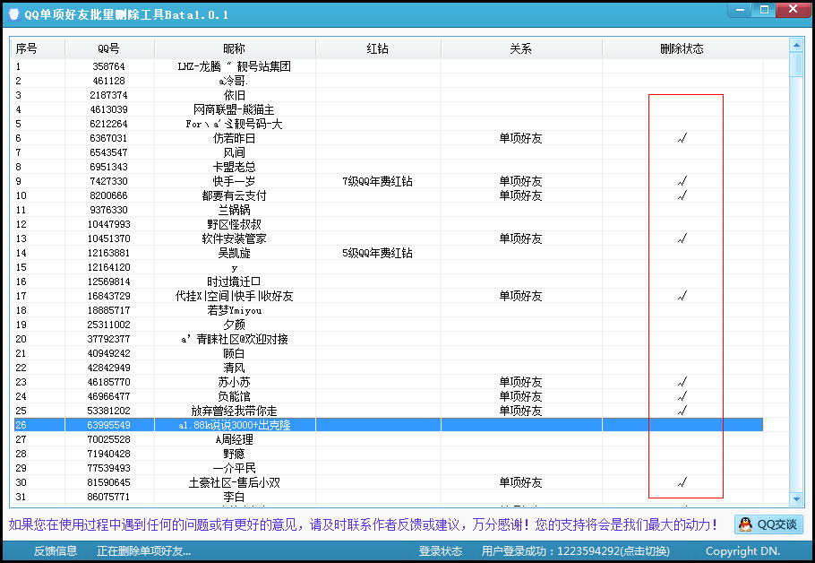 PC版QQ单项好友一键检测加删除-赚钱网