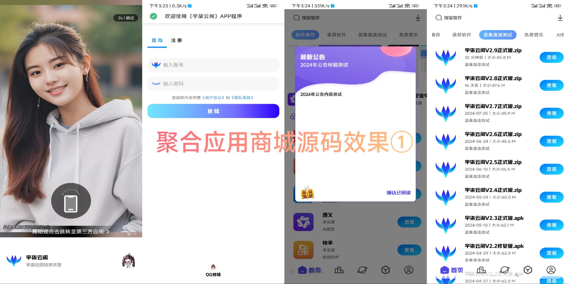 新版聚合应用商城iApp源码1.2重要版本-赚钱网
