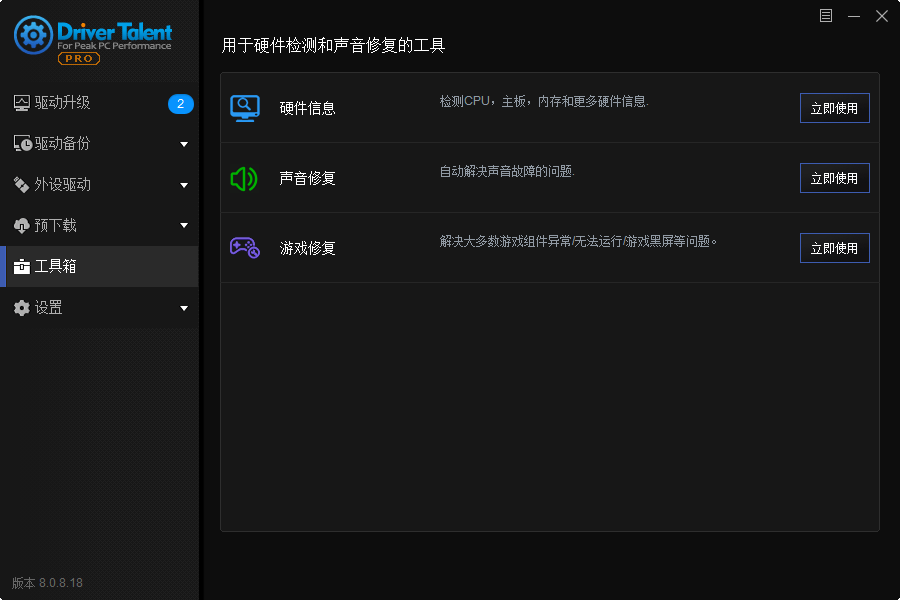 驱动人生海外版v8.1.11.58绿色版-赚钱网