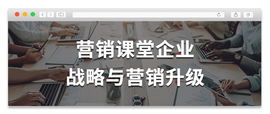 营销课堂企业战略与营销升级-赚钱网