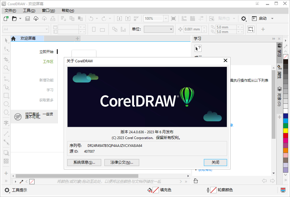 CorelDRAW 2025 v26.1.0.143特别版-赚钱网