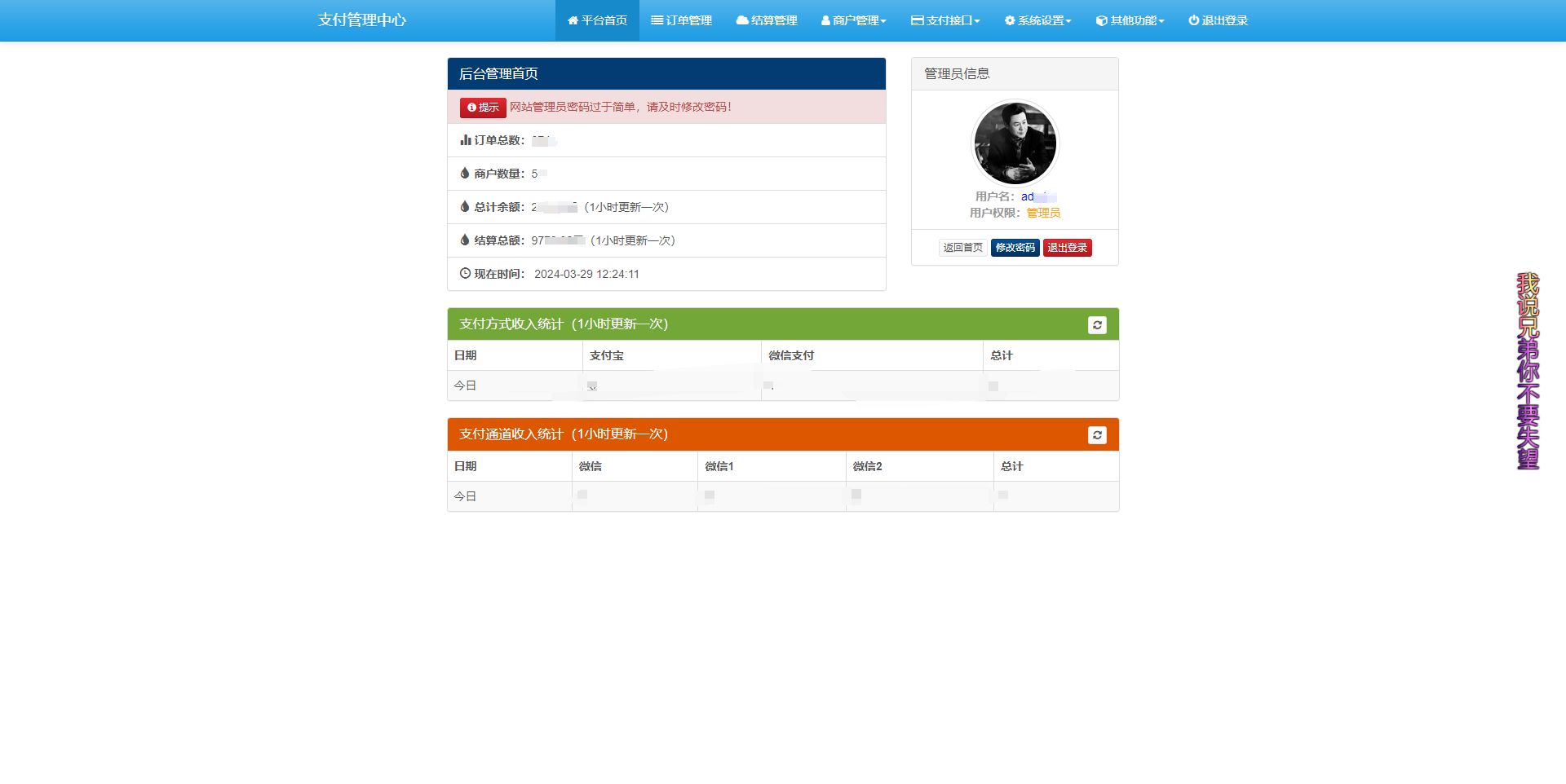 浪子易支付 最新版本源码-赚钱网