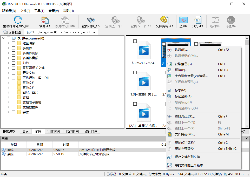 数据恢复R-Studio v9.4.191460便携版插图1
