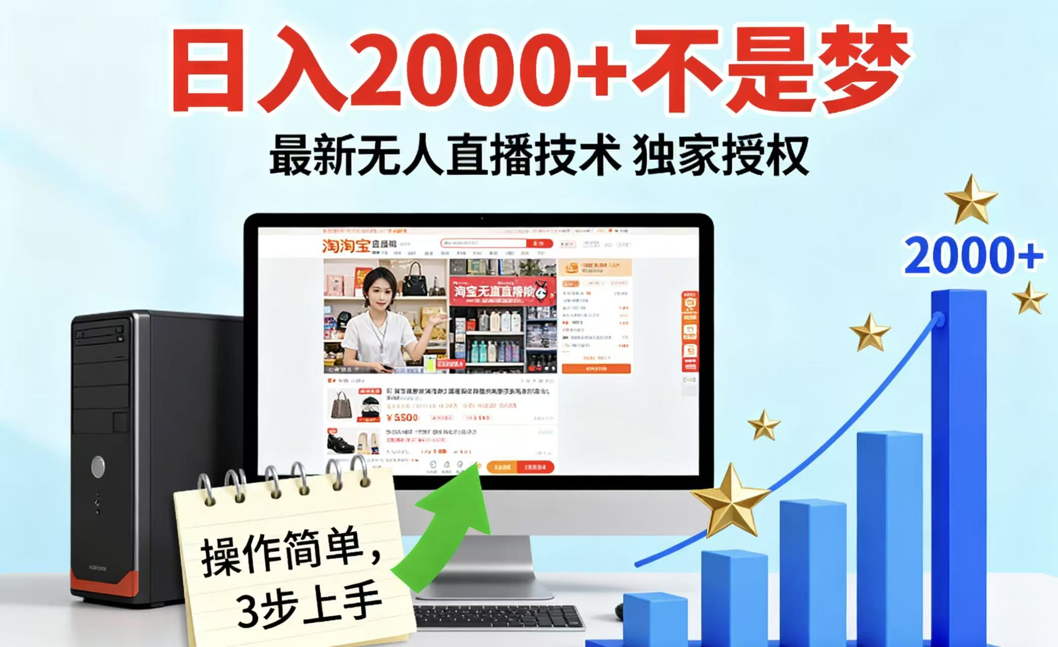淘宝无人直播最新12.0带货最新玩法 独家技术不违规，也不封号，只需要挂机 ，稳定2000-赚钱网