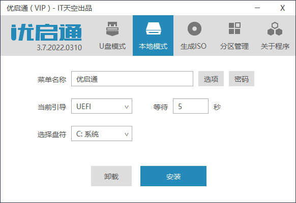 VIP优启通EasyU v3.7.2024.0720-赚钱网