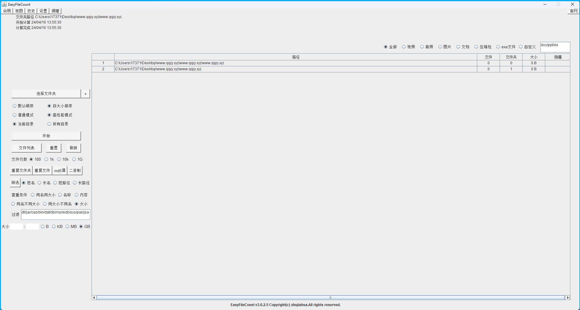 EasyFileCount文件查重工具v3.0.5.3-赚钱网