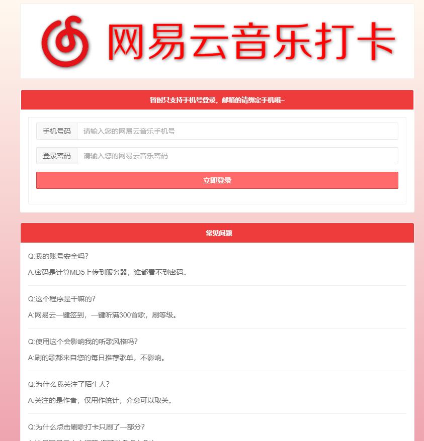 网易云音乐每日一键刷满300首歌源码-赚钱网