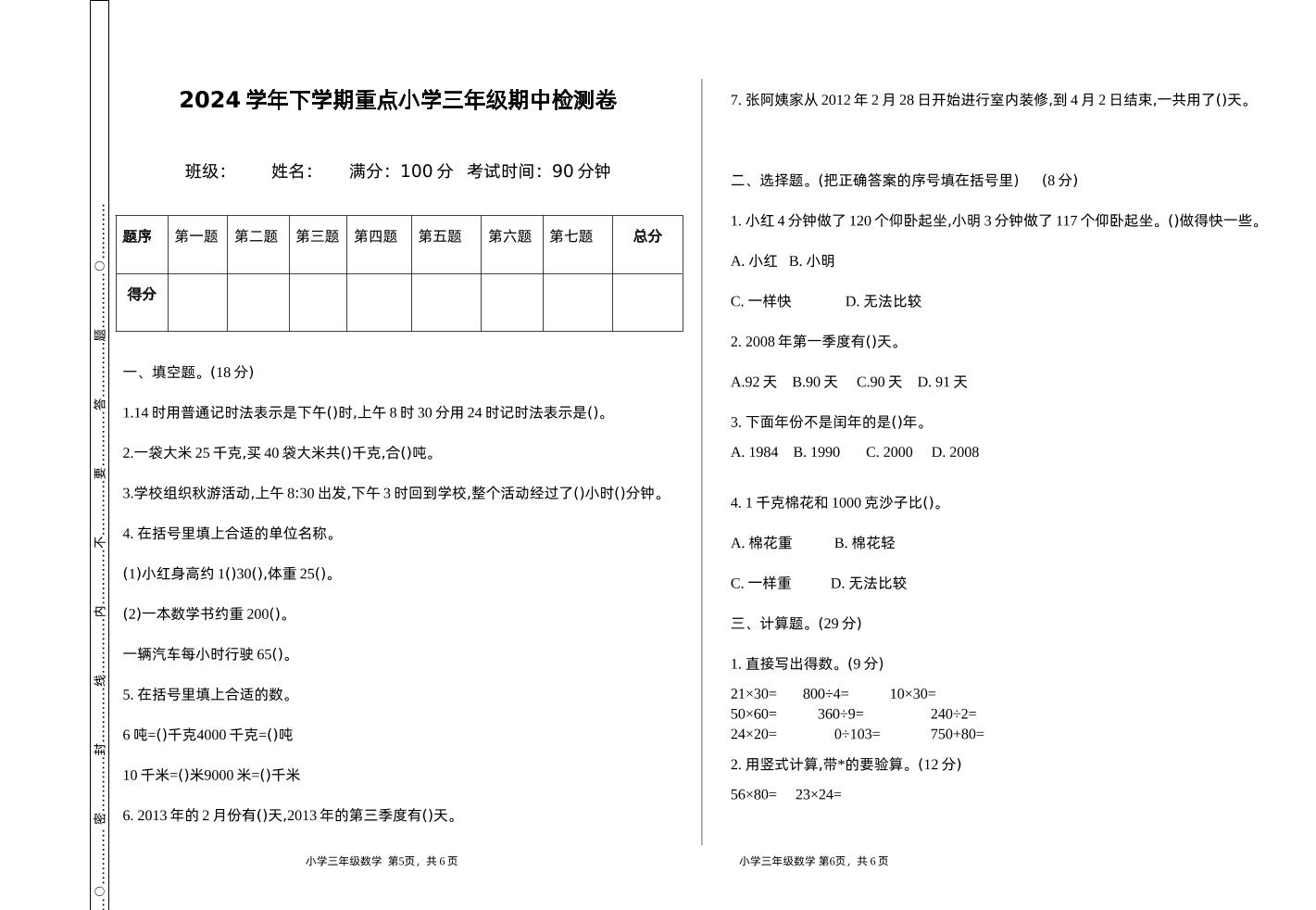 三下苏教版数学期中测试卷-1-赚钱网