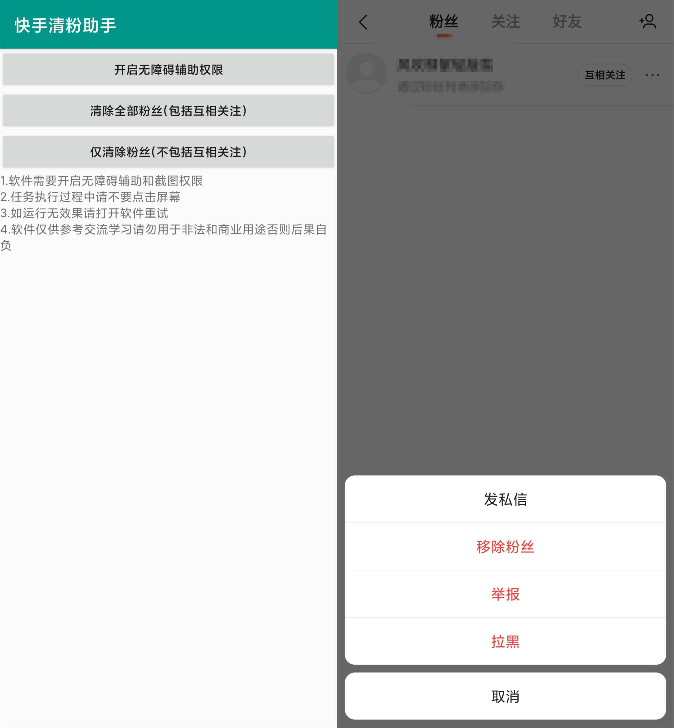 快手清粉助手 懒人取关必备-赚钱网