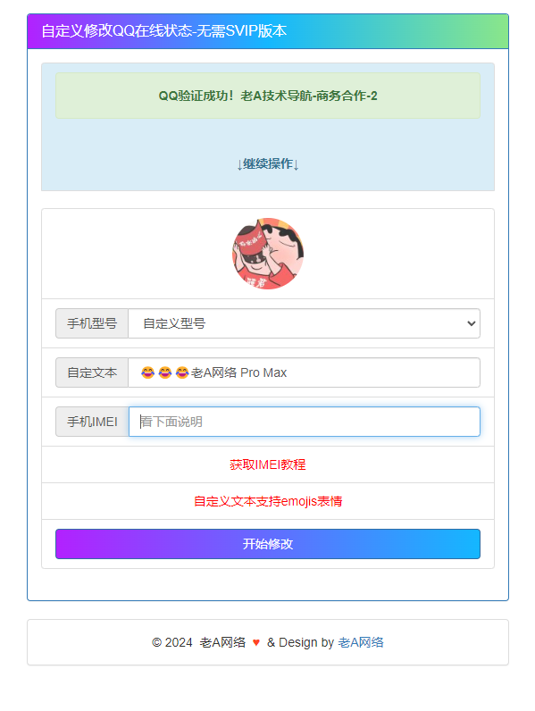 自定义修改QQ在线状态-无需SVIP版本源码-赚钱网