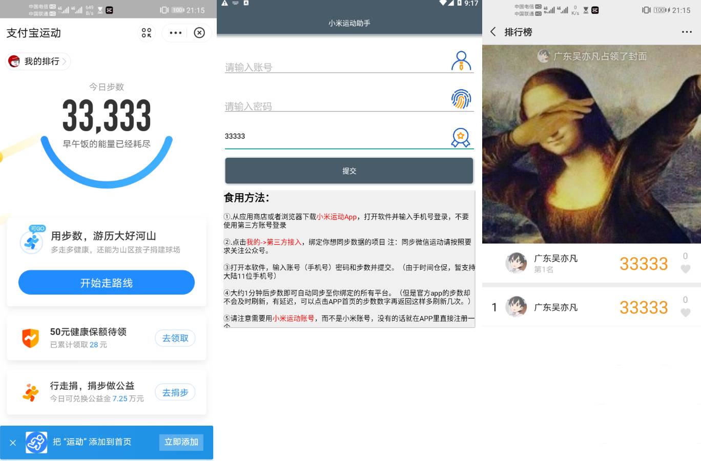 小米运动刷步数安卓小助手-赚钱网