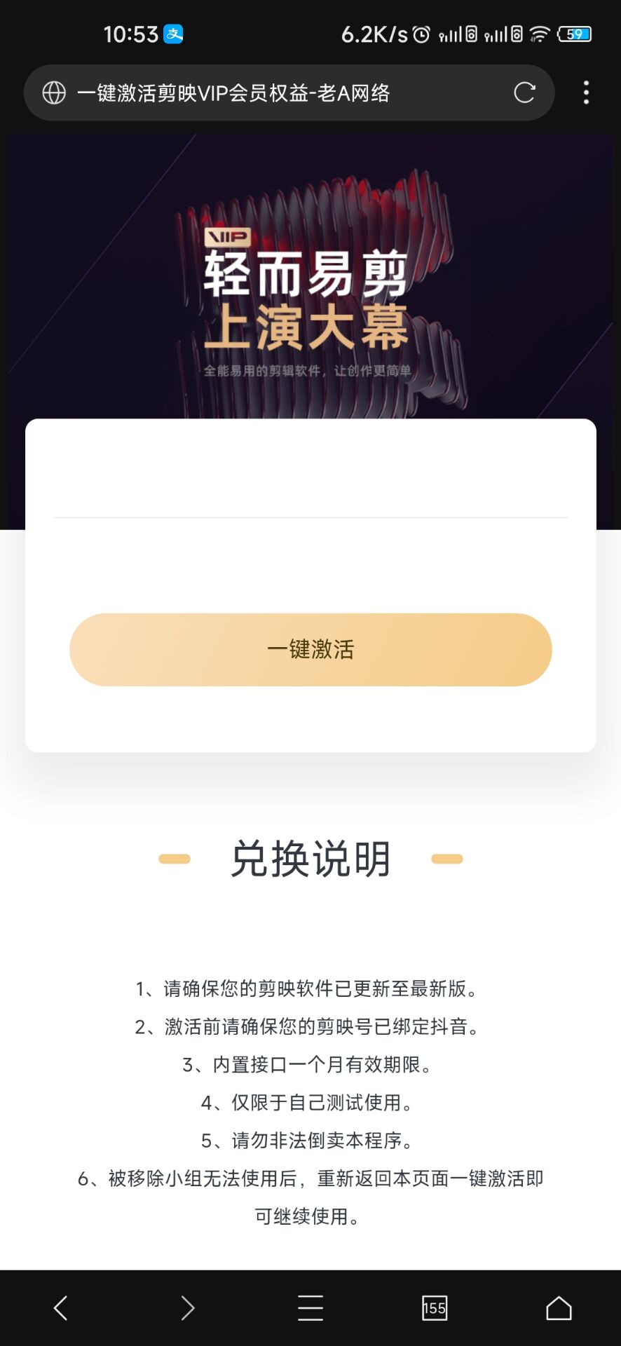 一键激活剪映vip会员权益-老A-赚钱网