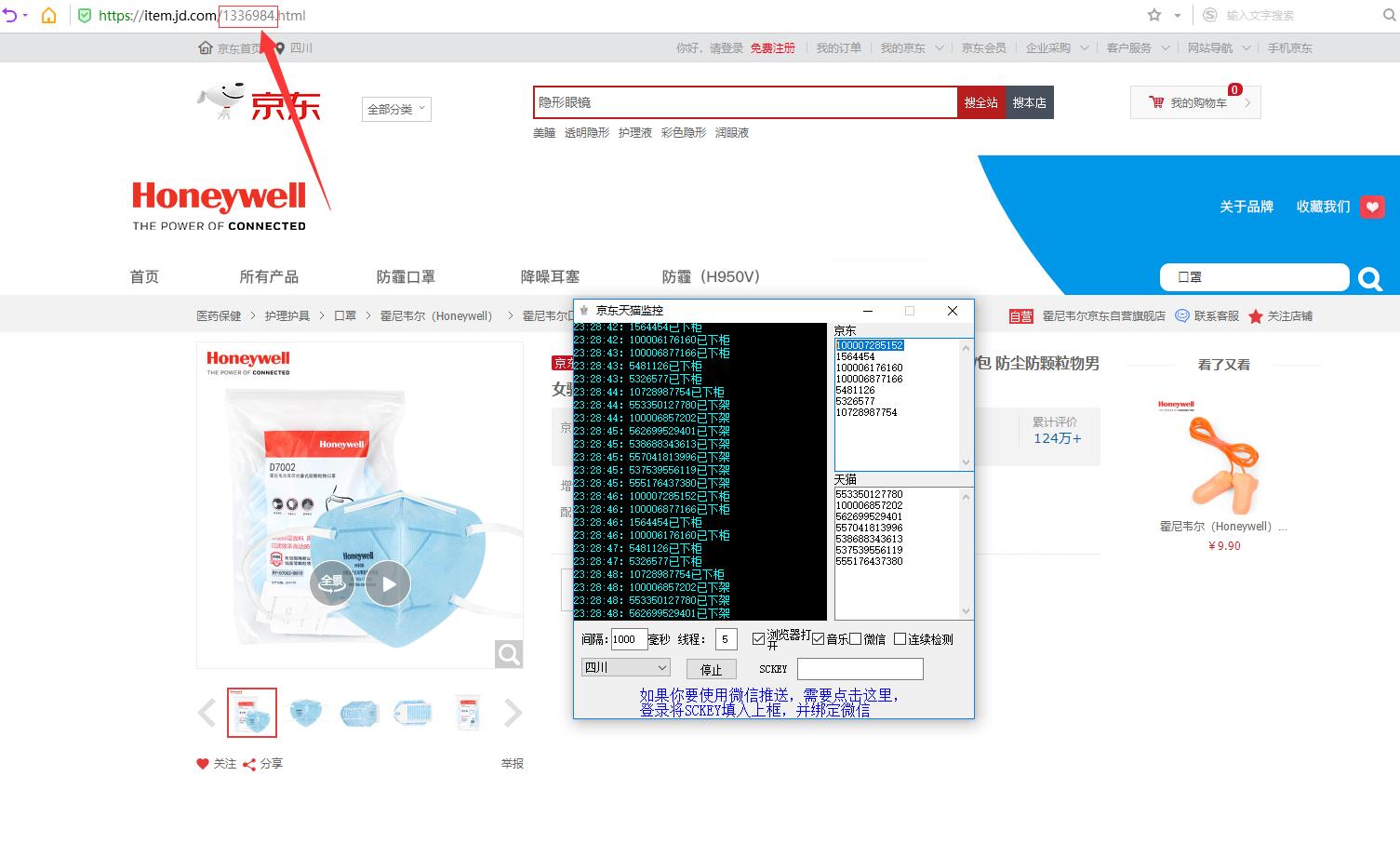 天猫京东口罩库存监控工具-赚钱网