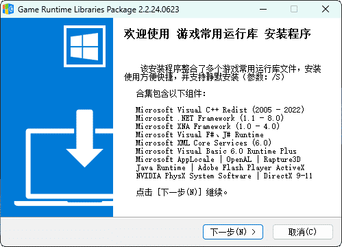 游戏常用运行库Game Runtime Libraries Package-赚钱网