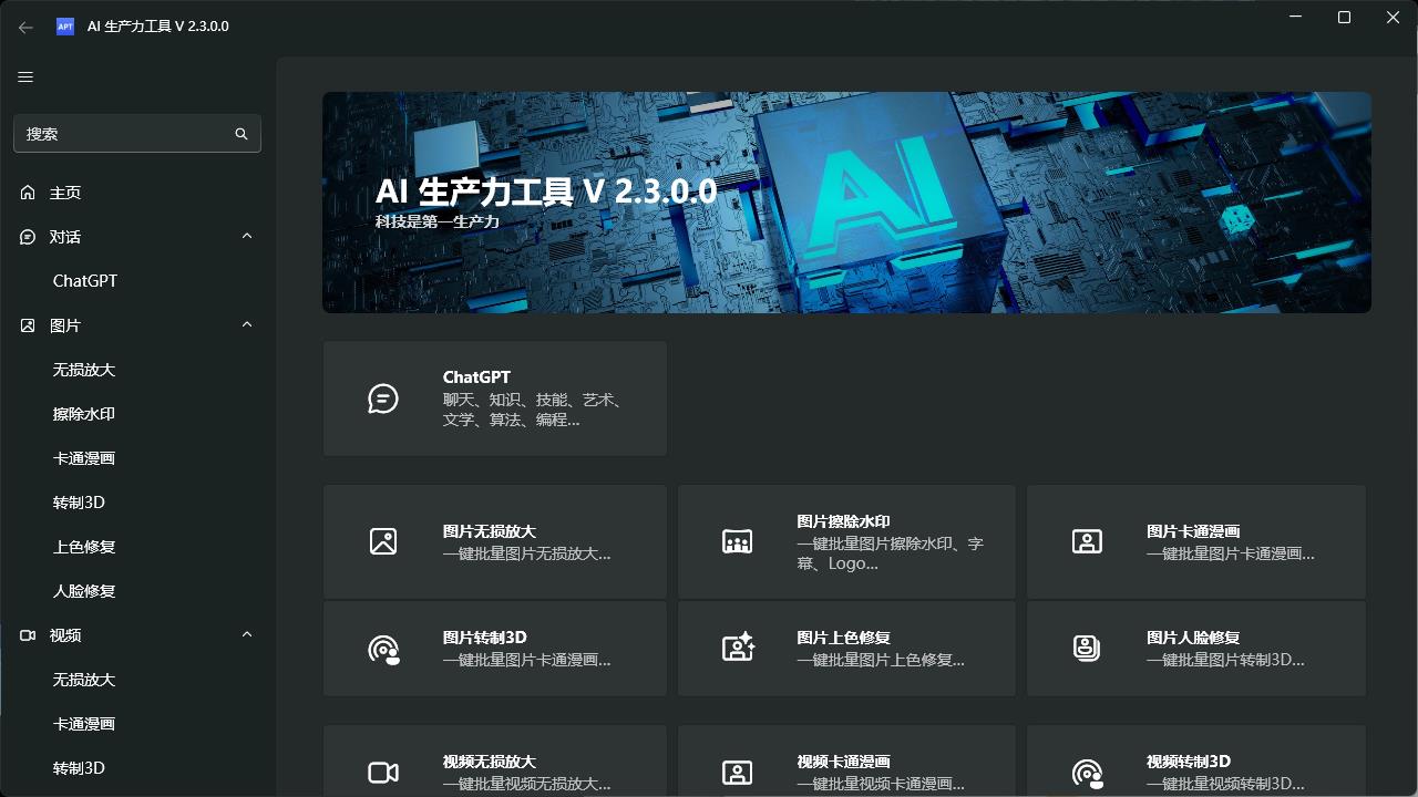 AI生产力Apt Full v2.3.0.0-赚钱网