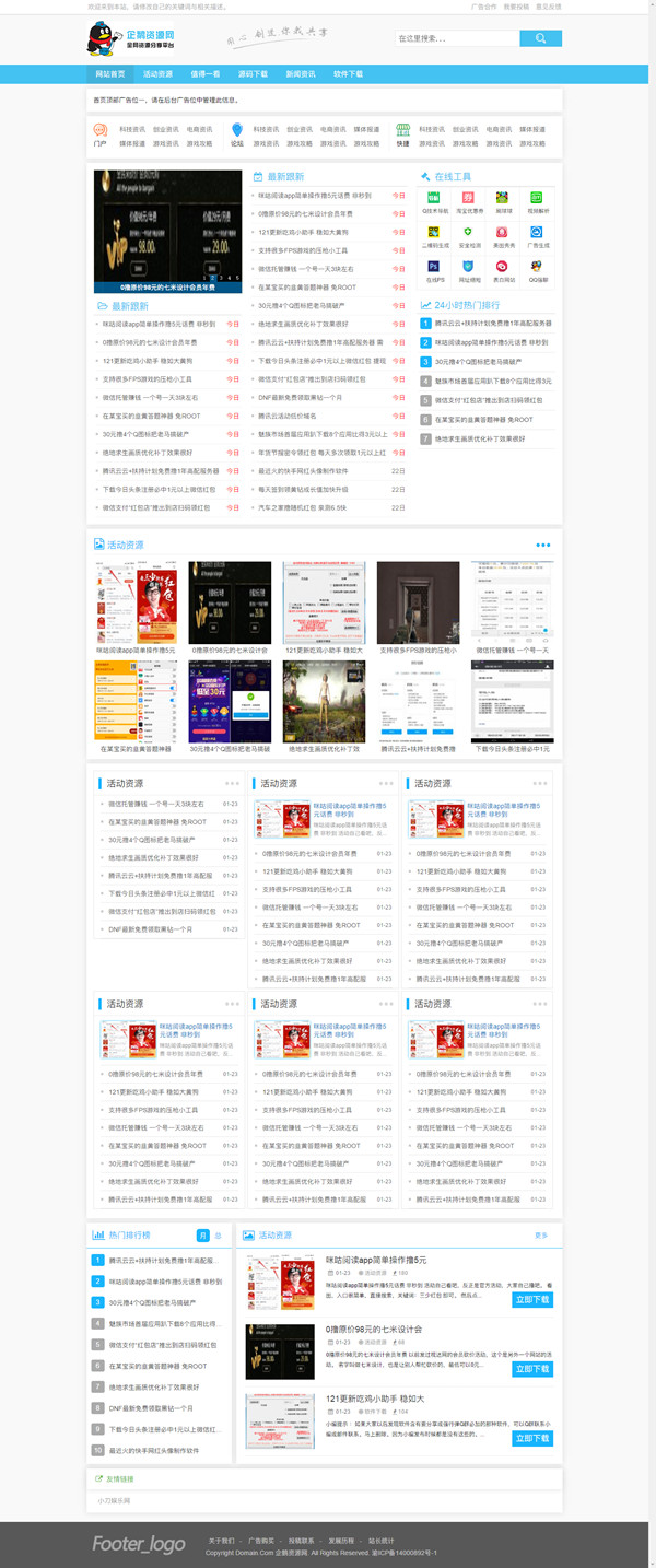某资源网最新蓝色清晰织梦源码-赚钱网