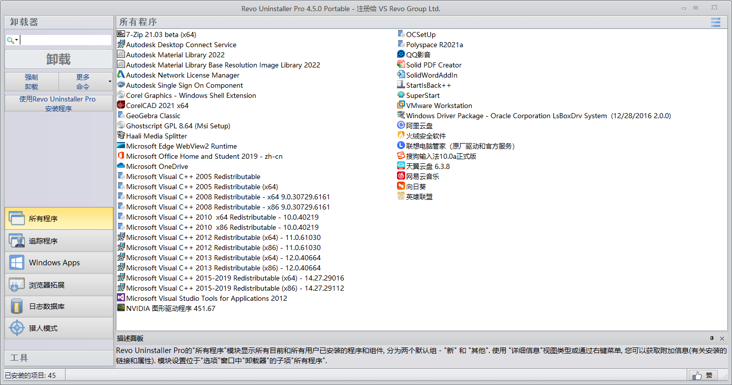 Revo Uninstaller Pro v5.4.0绿色版-赚钱网