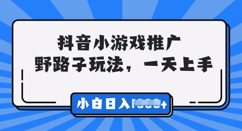 抖音小游戏元梦之星推广，0门槛，小白也能一天两三张-赚钱网