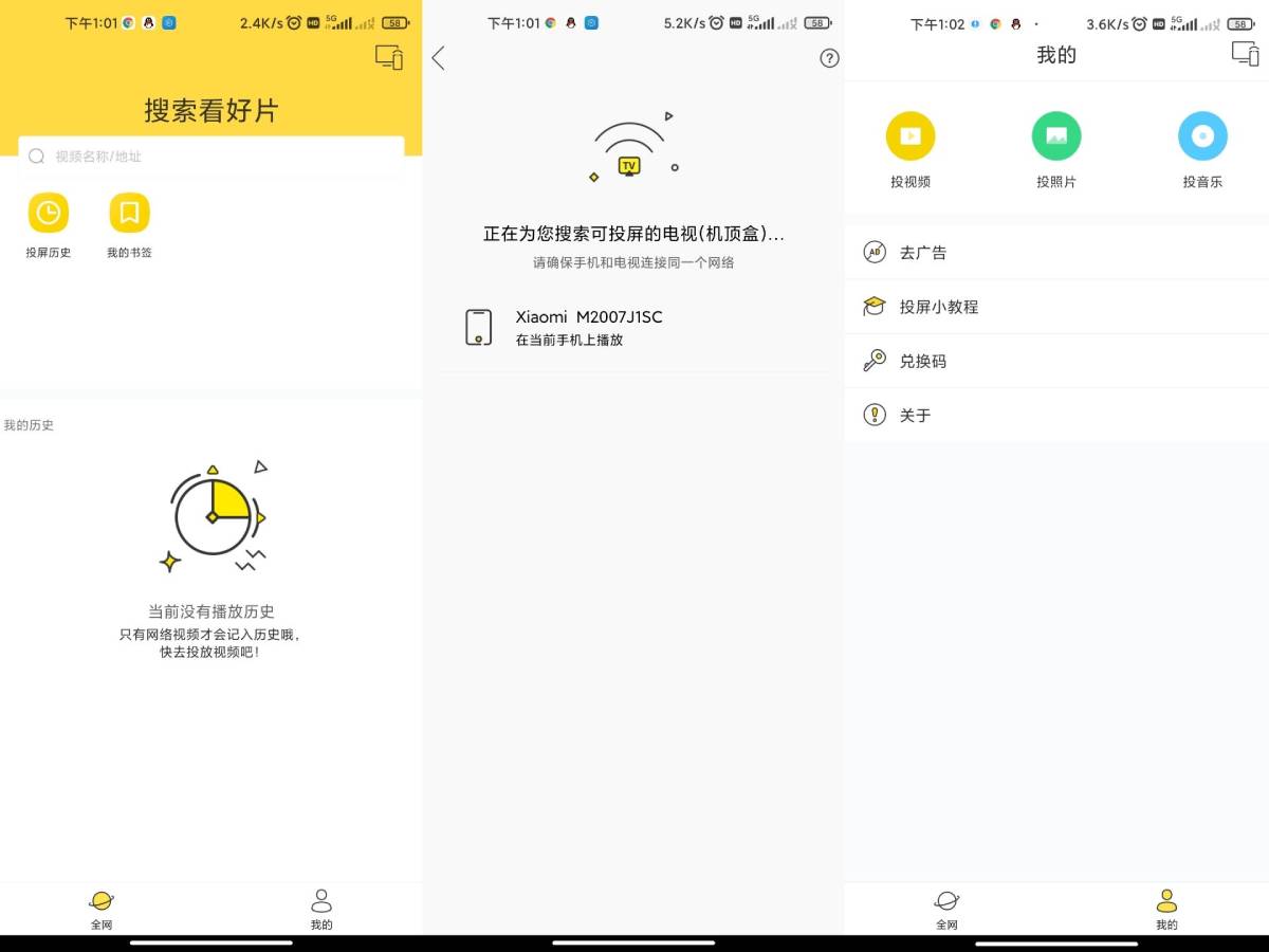 安卓快点投屏v1.0.6解锁会员版-赚钱网
