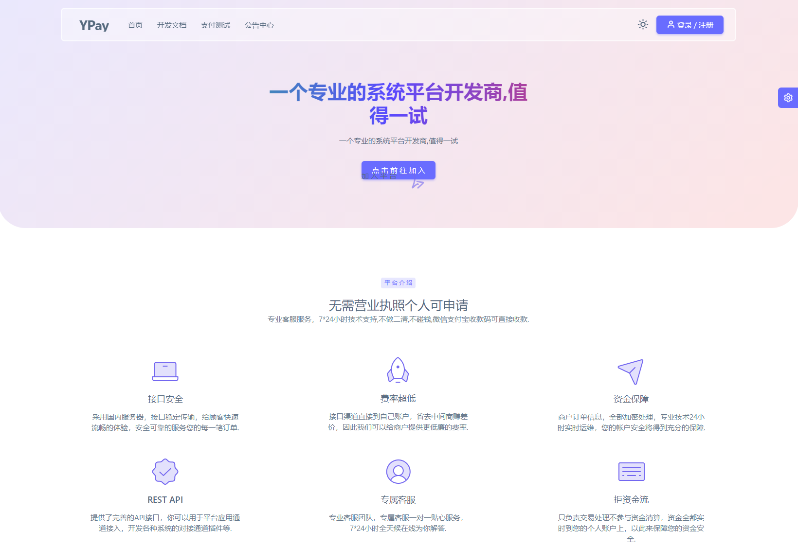 最新源支付系统源码 V7版全开源 免授权 附搭建教程-赚钱网