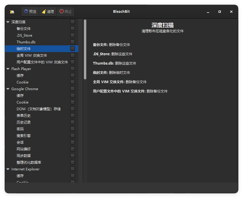 BleachBit磁盘清理v4.9.1.2886便携版-赚钱网