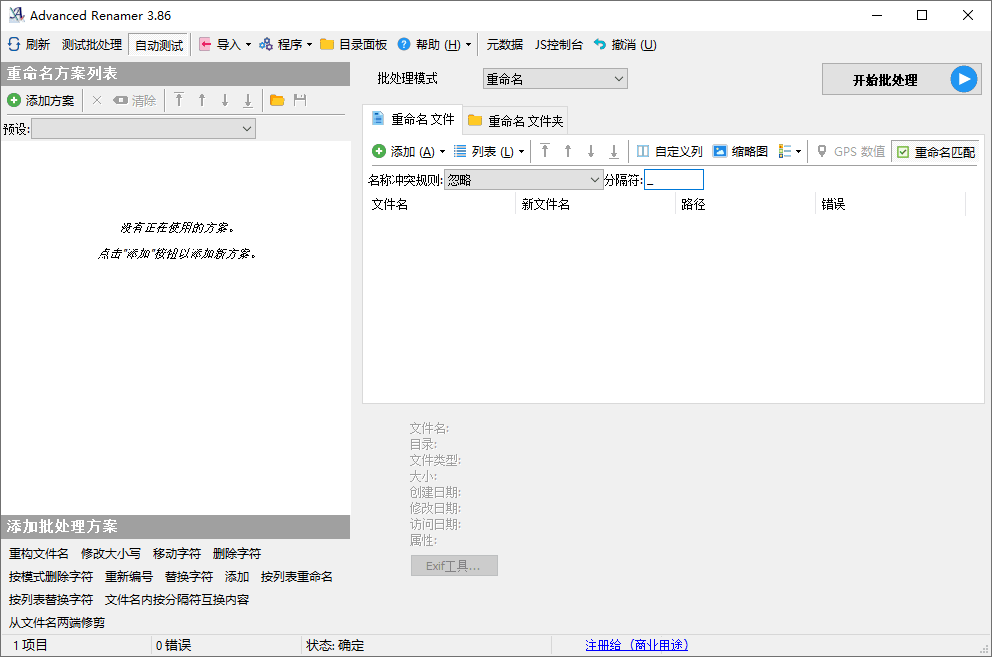 Advanced Renamer批量重命名v4.14-赚钱网