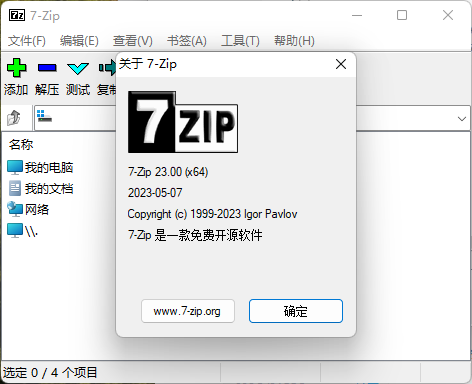 老牌压缩软件7-Zip v25.00修订版-赚钱网