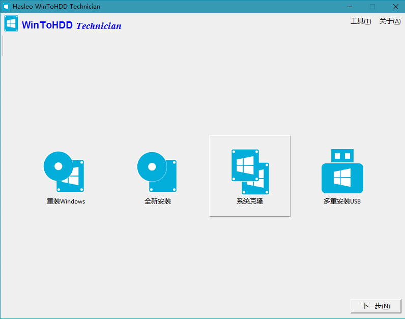 WinToUSB v9.9/WinToHDD v6.6插图2