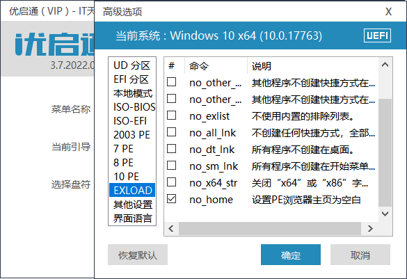 VIP优启通EasyU v3.7.2024.0720插图1
