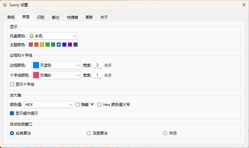 Sunny截图工具v3.1.0便携版-赚钱网