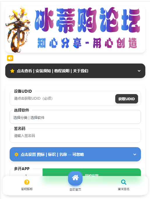 iOS V2签名网站系统源码/开源免授权/苹果签名网站源码/签名系统/有详细的搭建教程-赚钱网