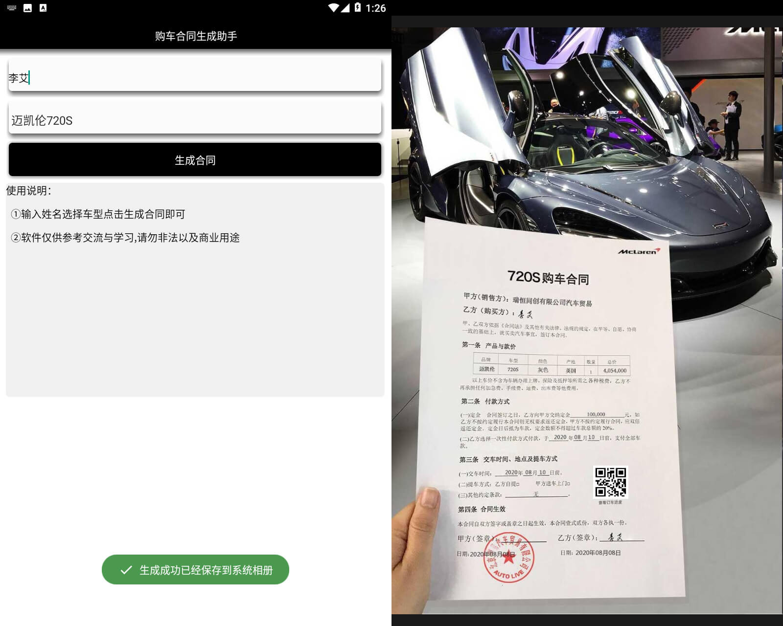 安卓法拉利跑车合同生成器-赚钱网