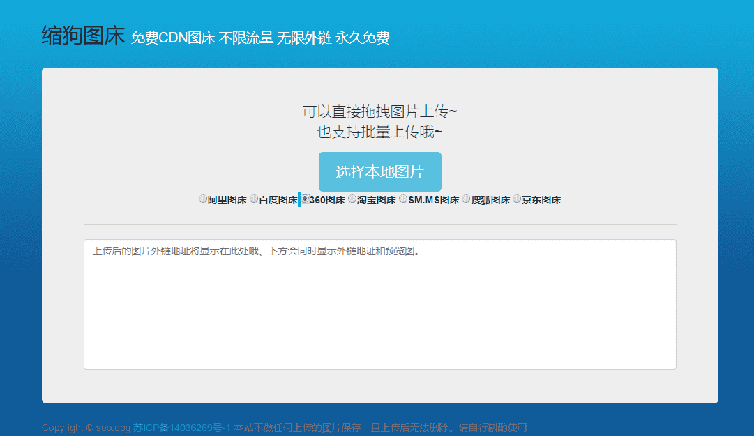 免费8大免费CDN图床源码-赚钱网