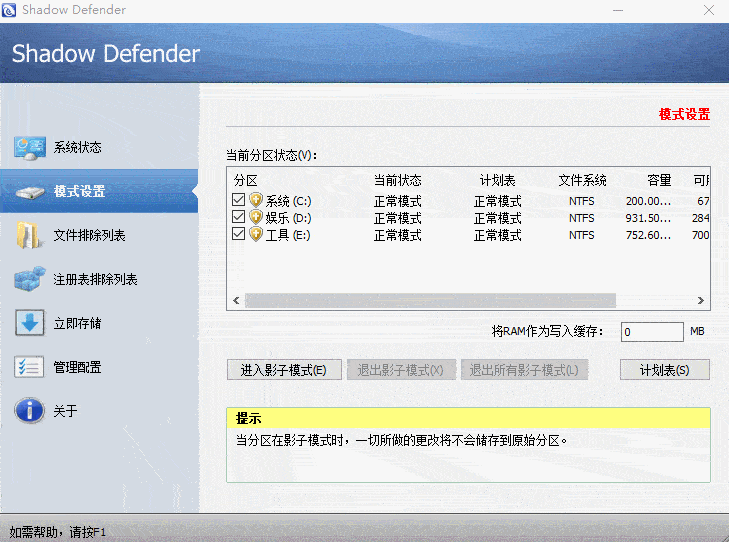 PC版影子系统v无视一切病毒-赚钱网