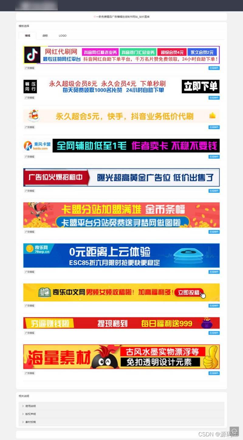 在线制作广告横幅/logoPHP源码-赚钱网