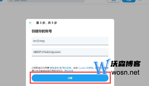 推特账号官方注册入口在哪(2023最新twitter注册教程)插图4