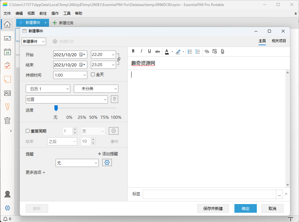 EssentialPIM Pro v12.1.2绿色版-赚钱网